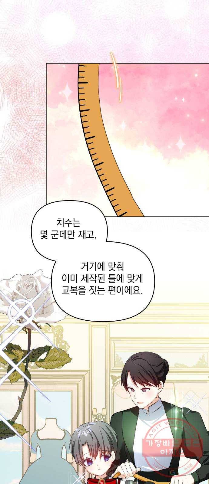 괴물공작의 딸 32화 6