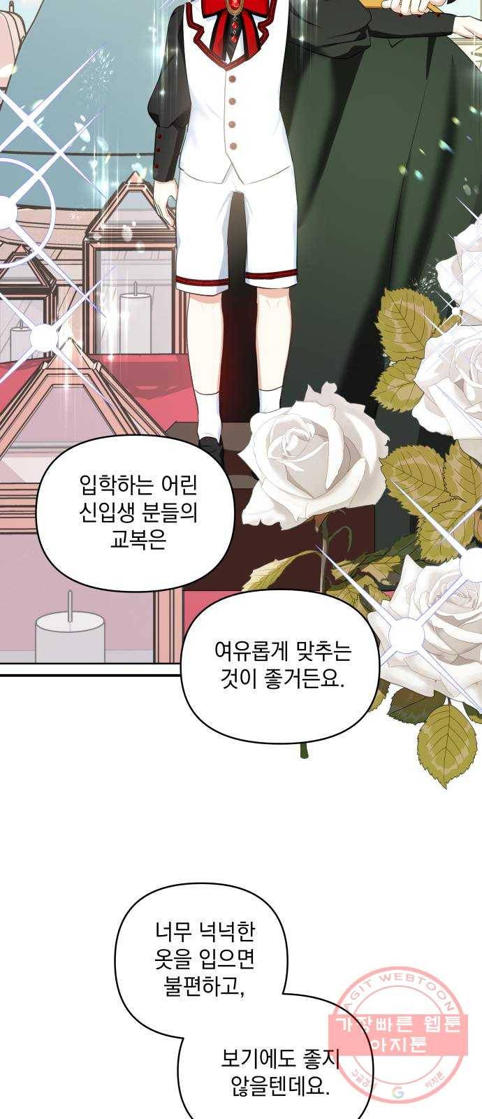 괴물공작의 딸 32화 7