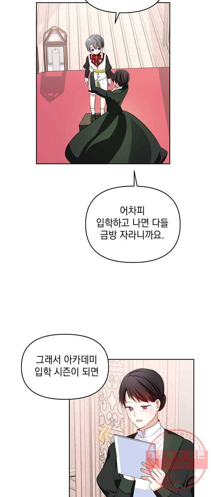 괴물공작의 딸 32화 8