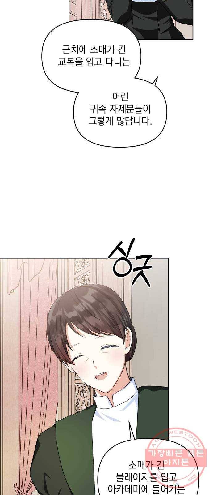 괴물공작의 딸 32화 9