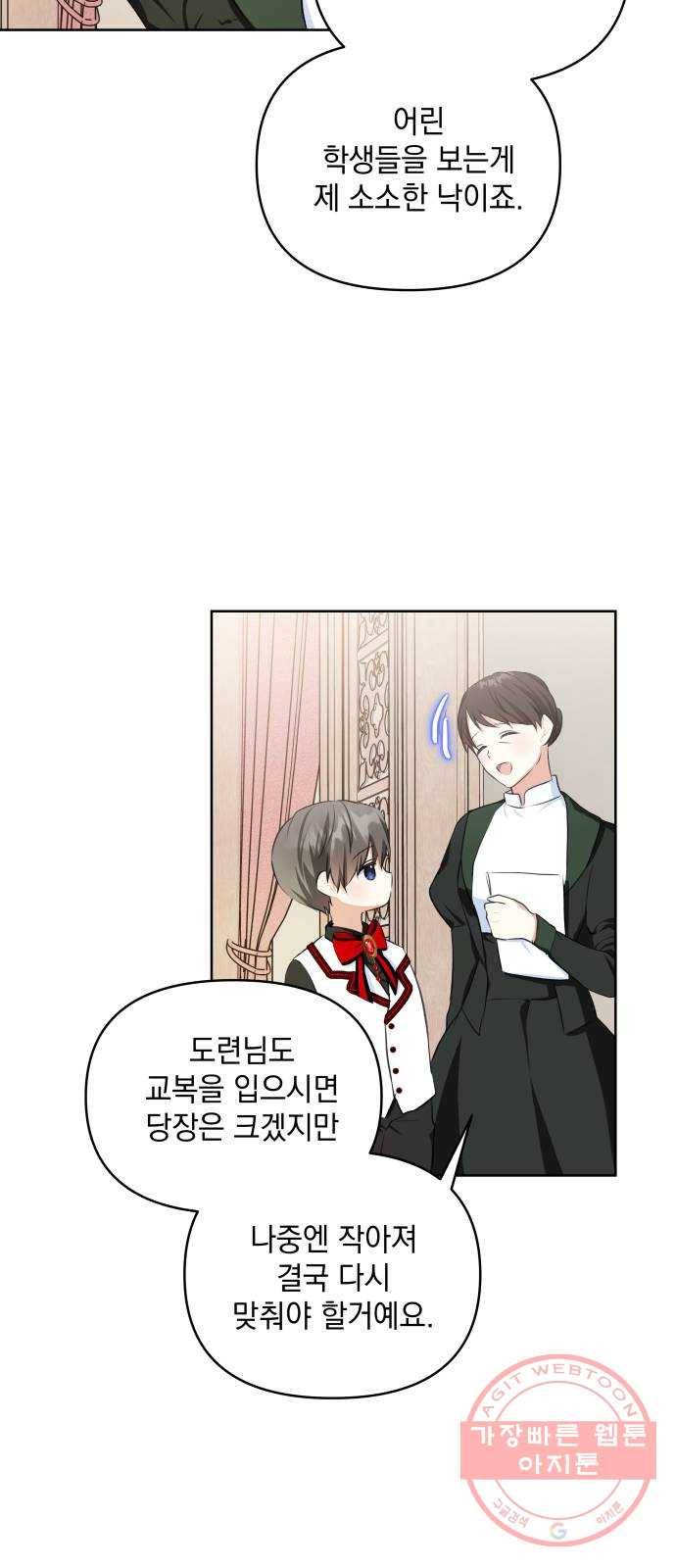 괴물공작의 딸 32화 10