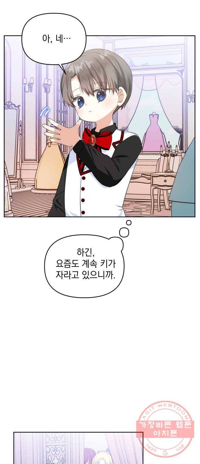 괴물공작의 딸 32화 11