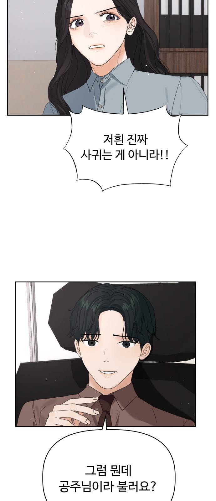 혁명 뒤 공주는 9화 6