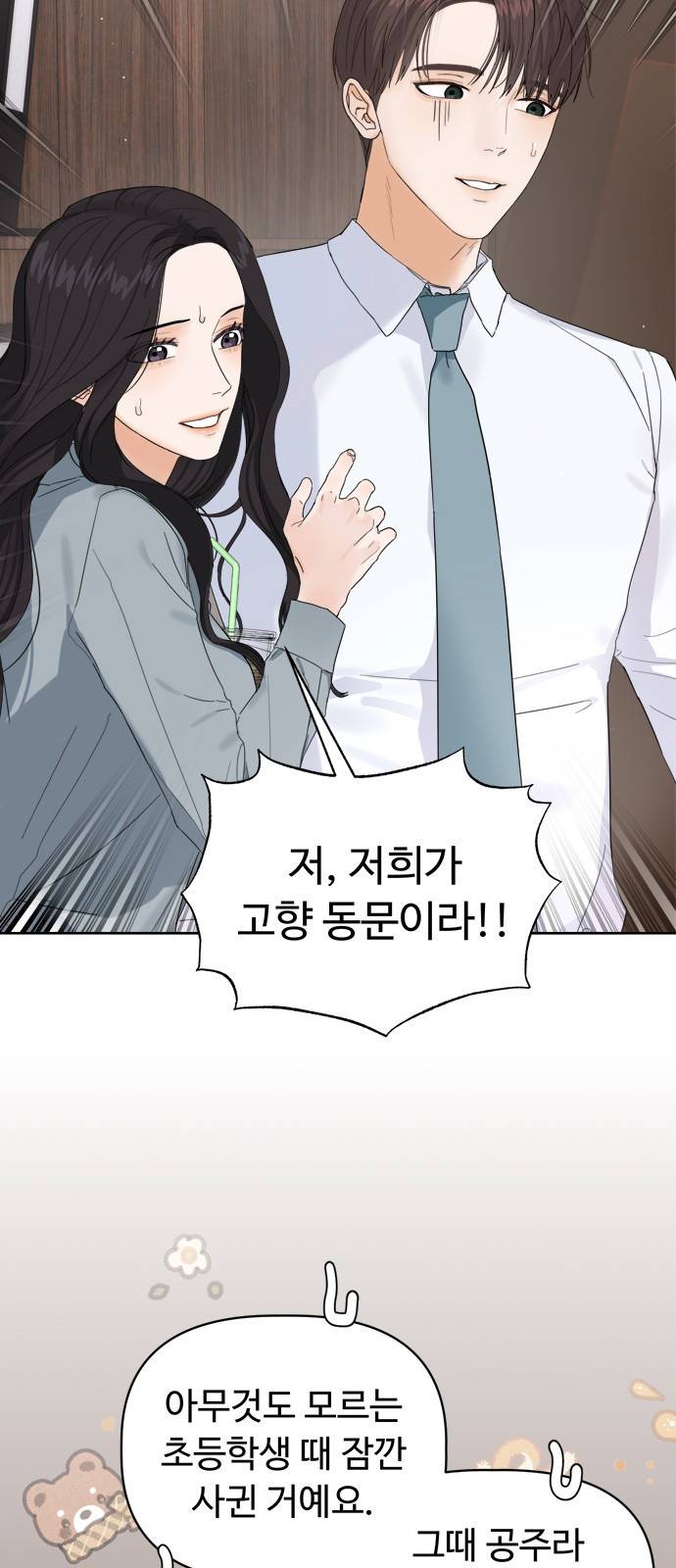 혁명 뒤 공주는 9화 8