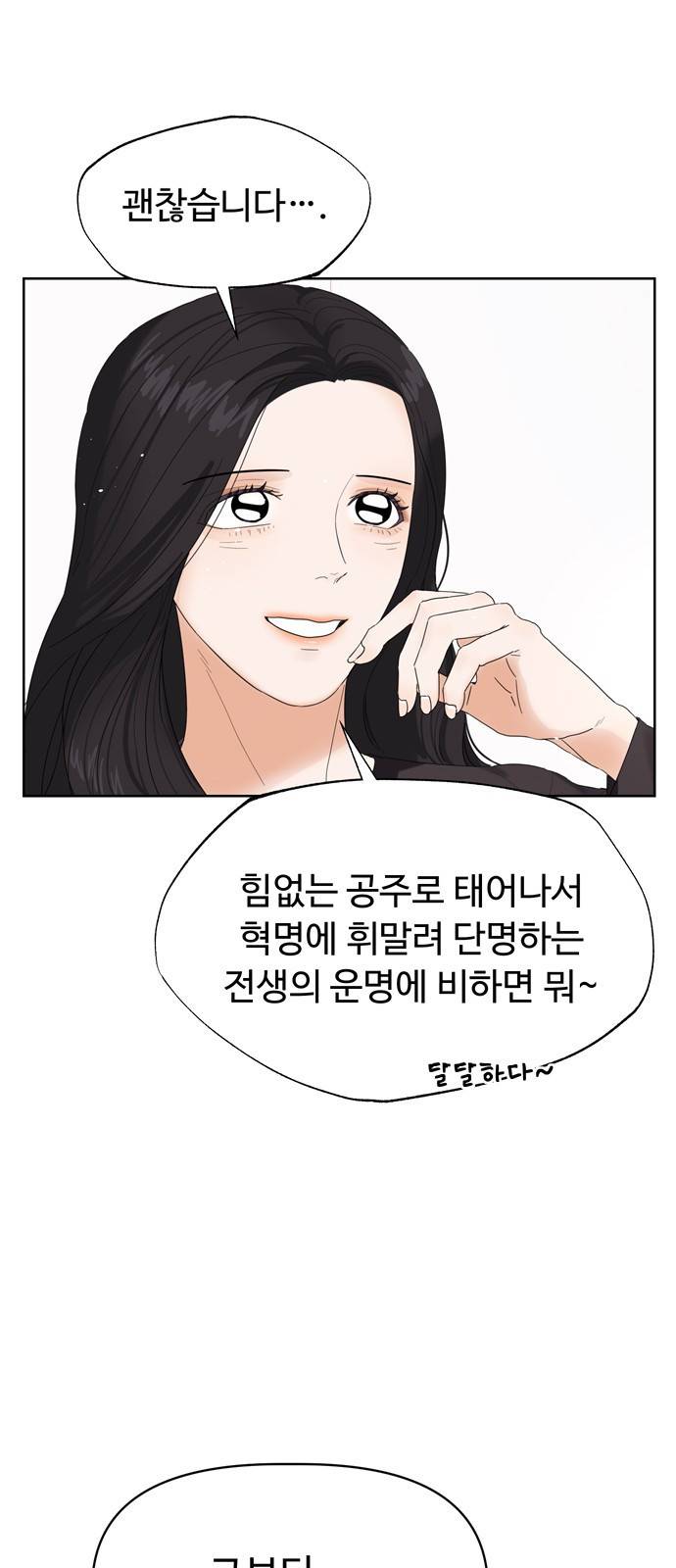 혁명 뒤 공주는 9화 19