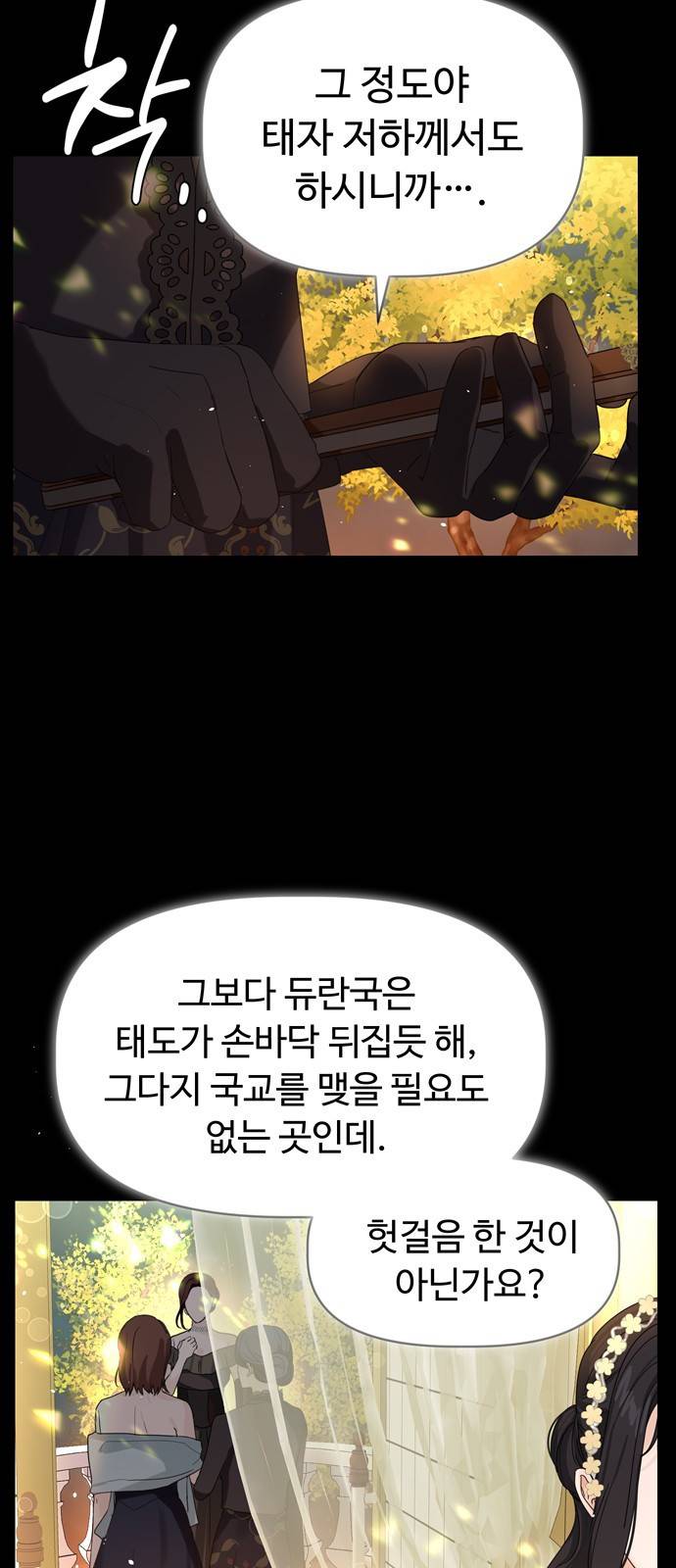 혁명 뒤 공주는 9화 45