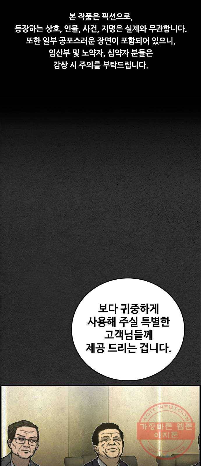 밤낚시 26화 1