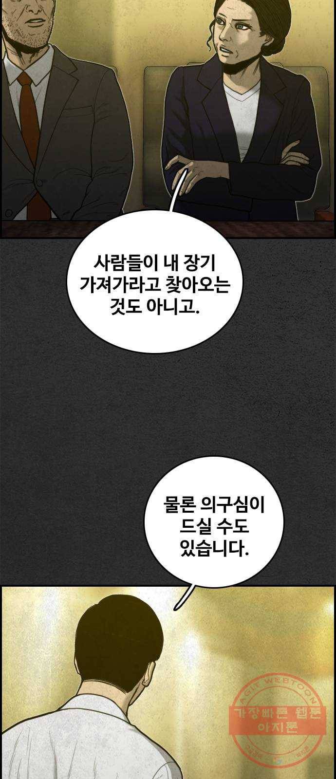 밤낚시 26화 10