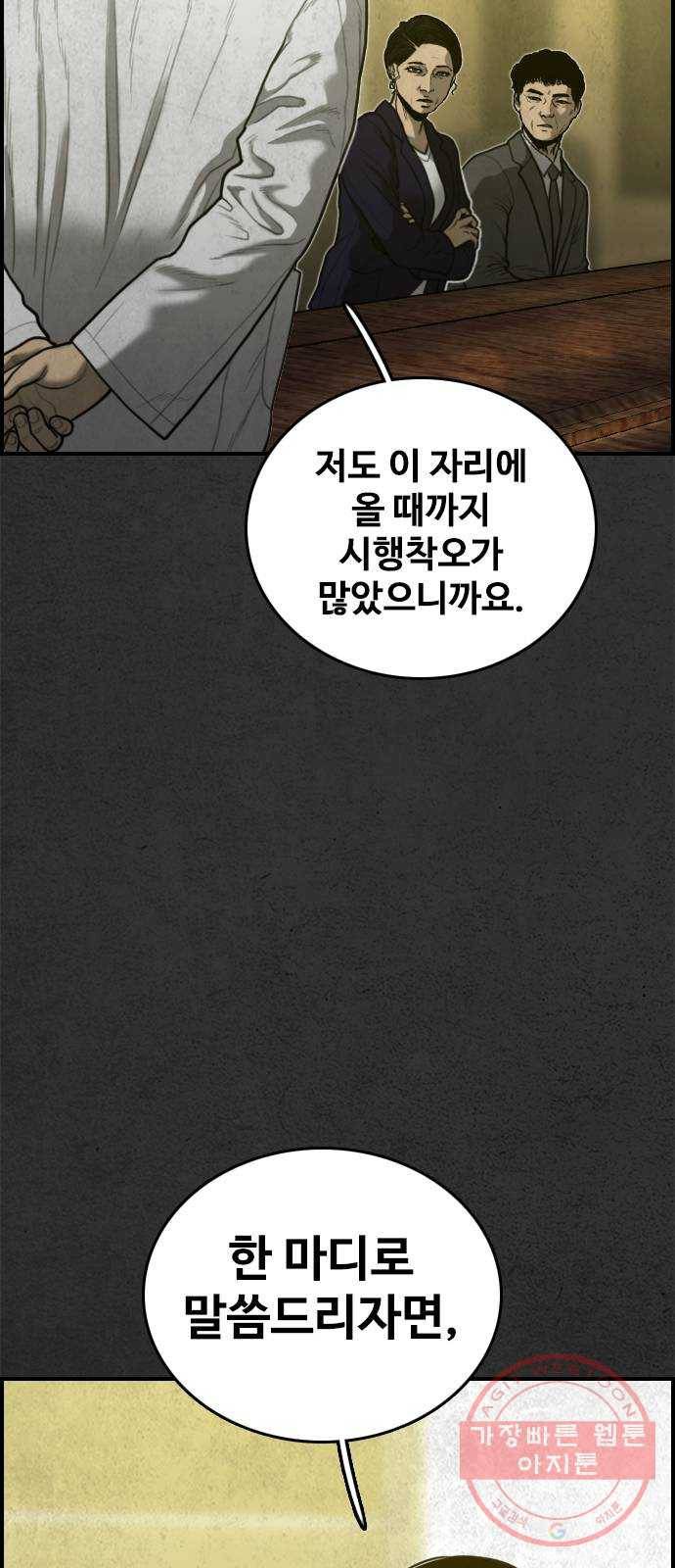 밤낚시 26화 11