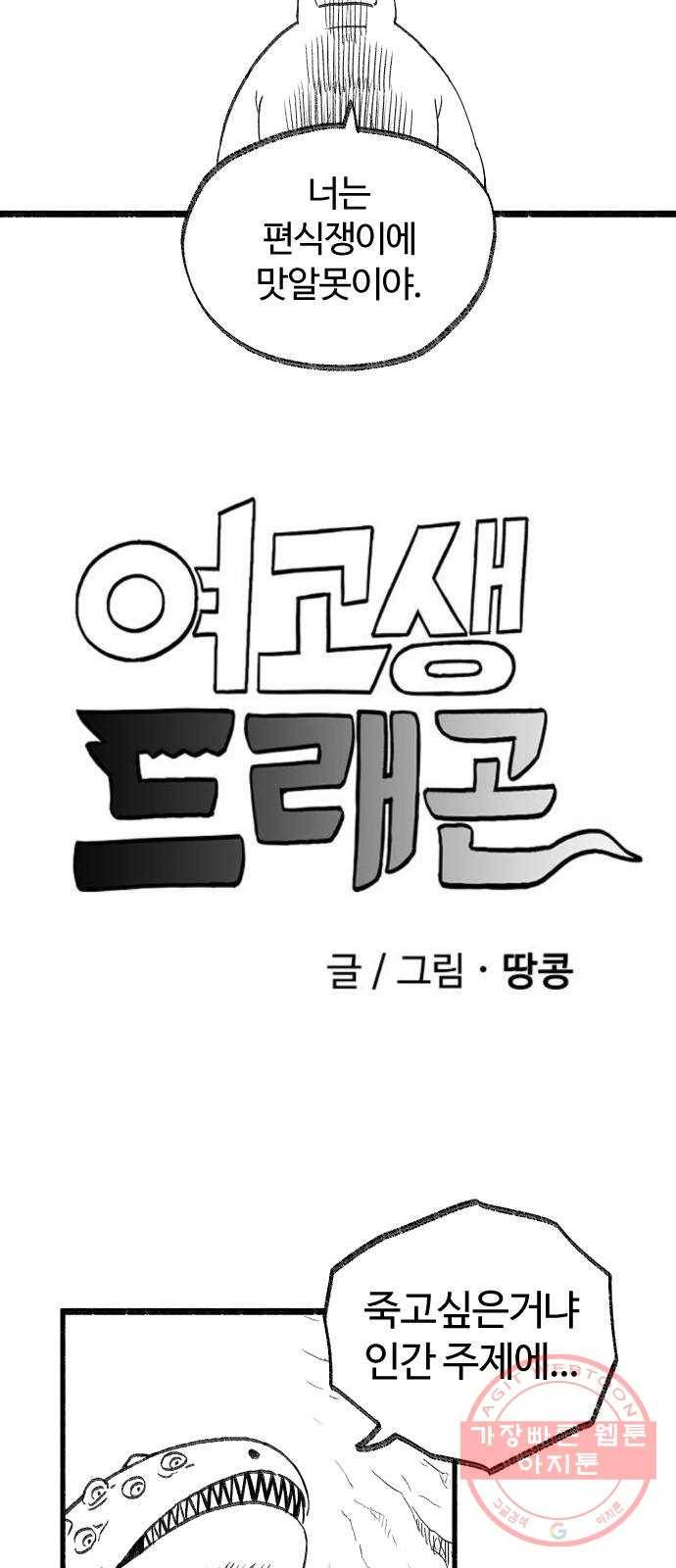 여고생 드래곤 25화 용사 도미니크의 역습 2