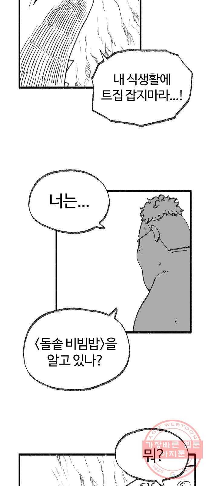 여고생 드래곤 25화 용사 도미니크의 역습 3
