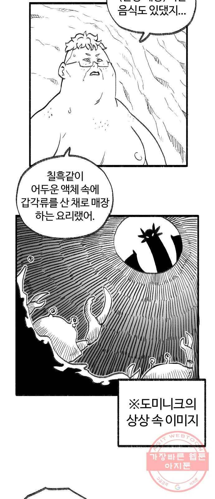 여고생 드래곤 25화 용사 도미니크의 역습 5