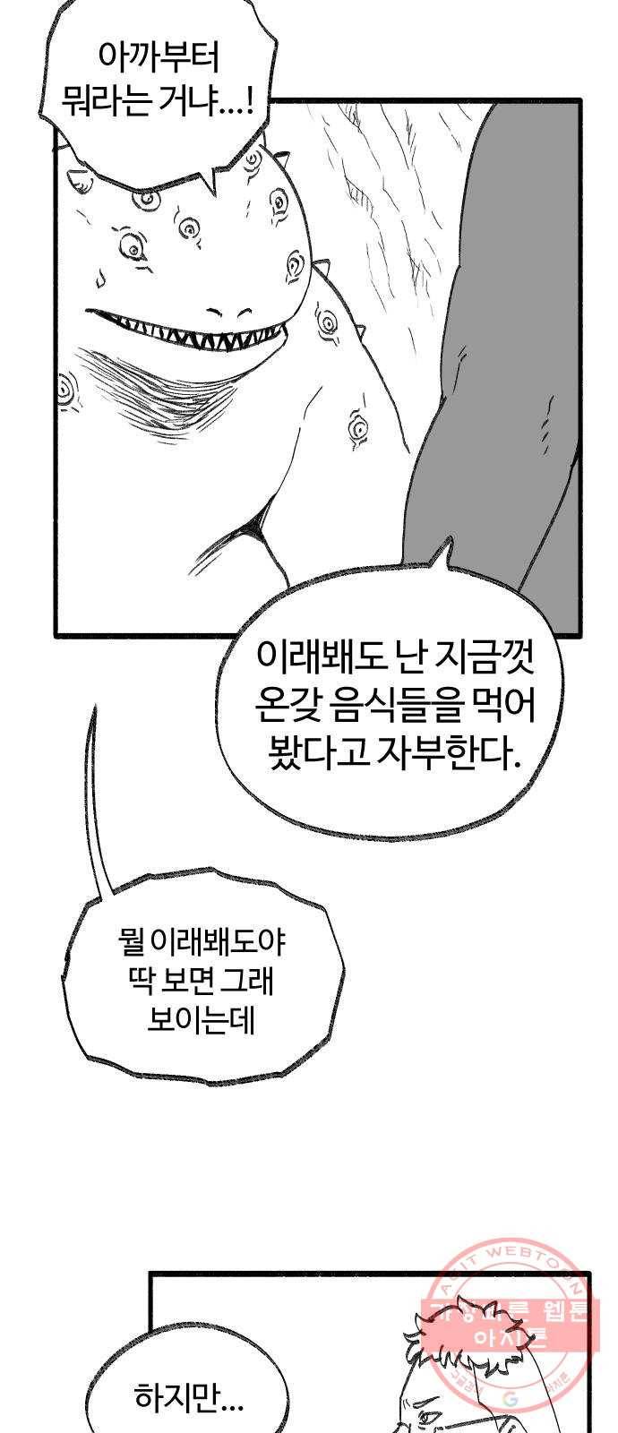 여고생 드래곤 25화 용사 도미니크의 역습 6