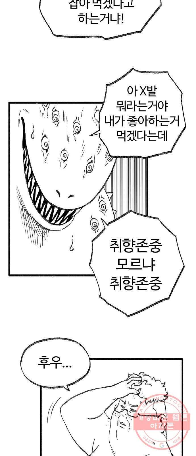 여고생 드래곤 25화 용사 도미니크의 역습 8