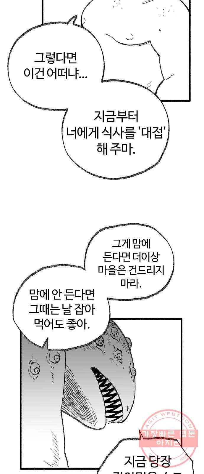 여고생 드래곤 25화 용사 도미니크의 역습 9