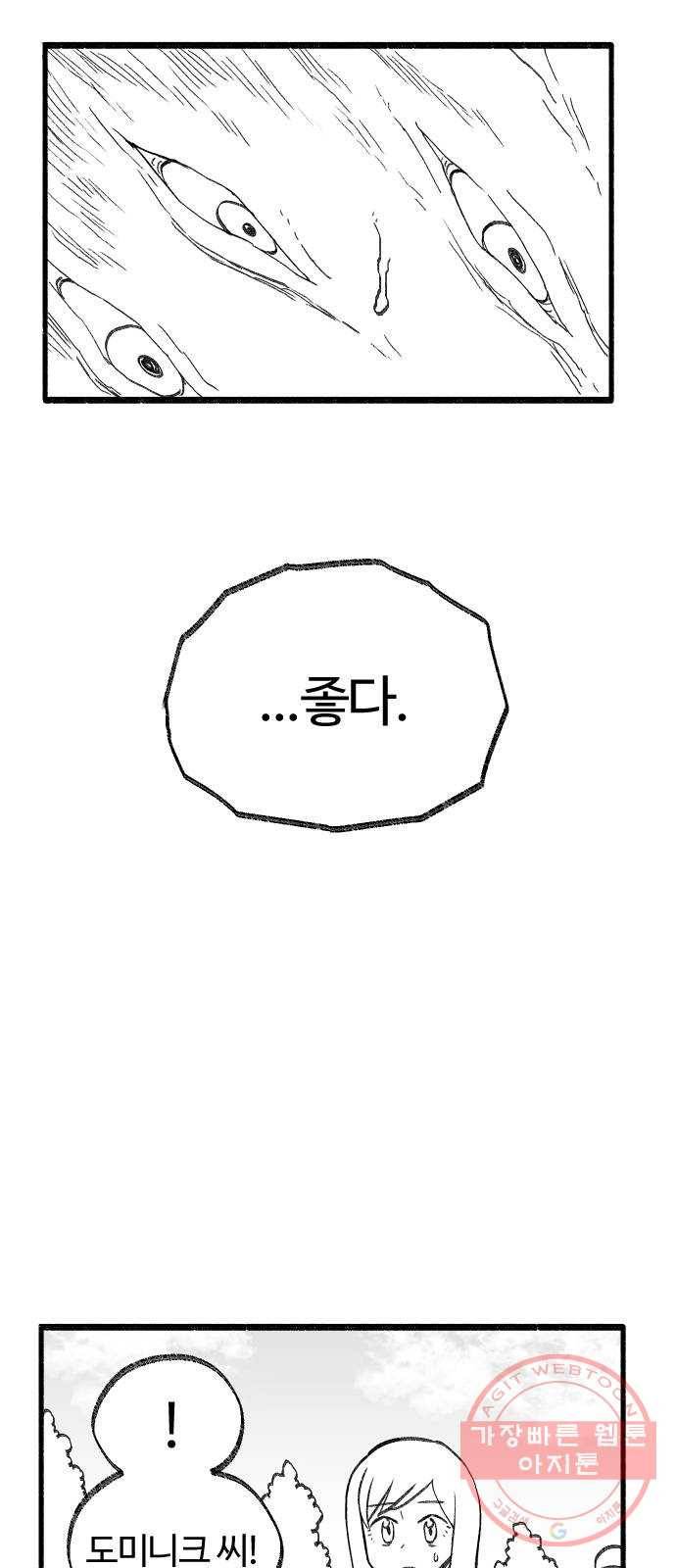 여고생 드래곤 25화 용사 도미니크의 역습 11