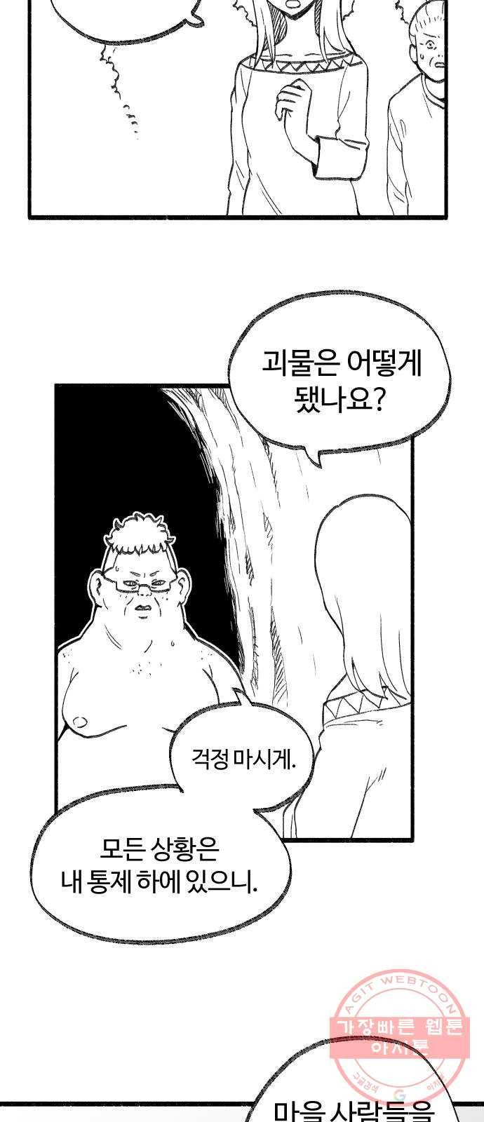 여고생 드래곤 25화 용사 도미니크의 역습 12