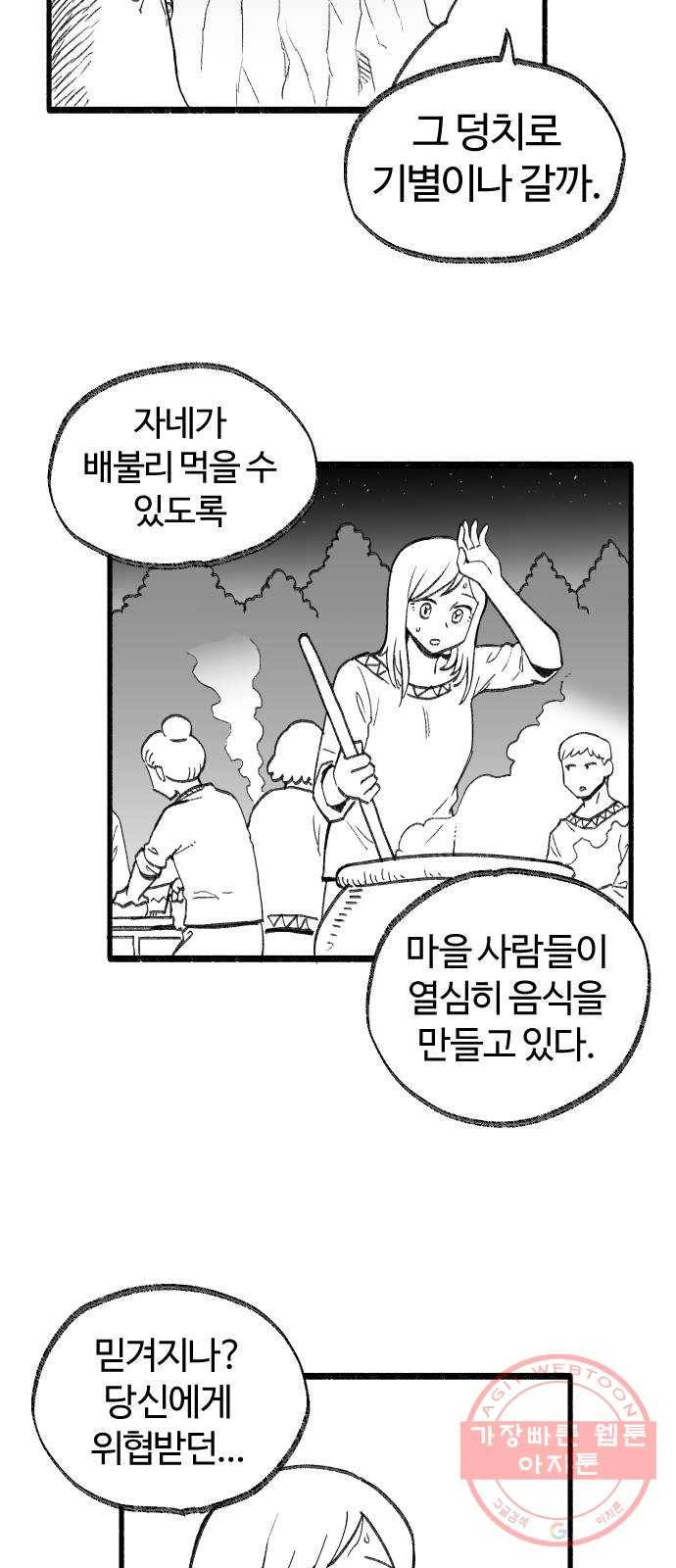 여고생 드래곤 25화 용사 도미니크의 역습 20