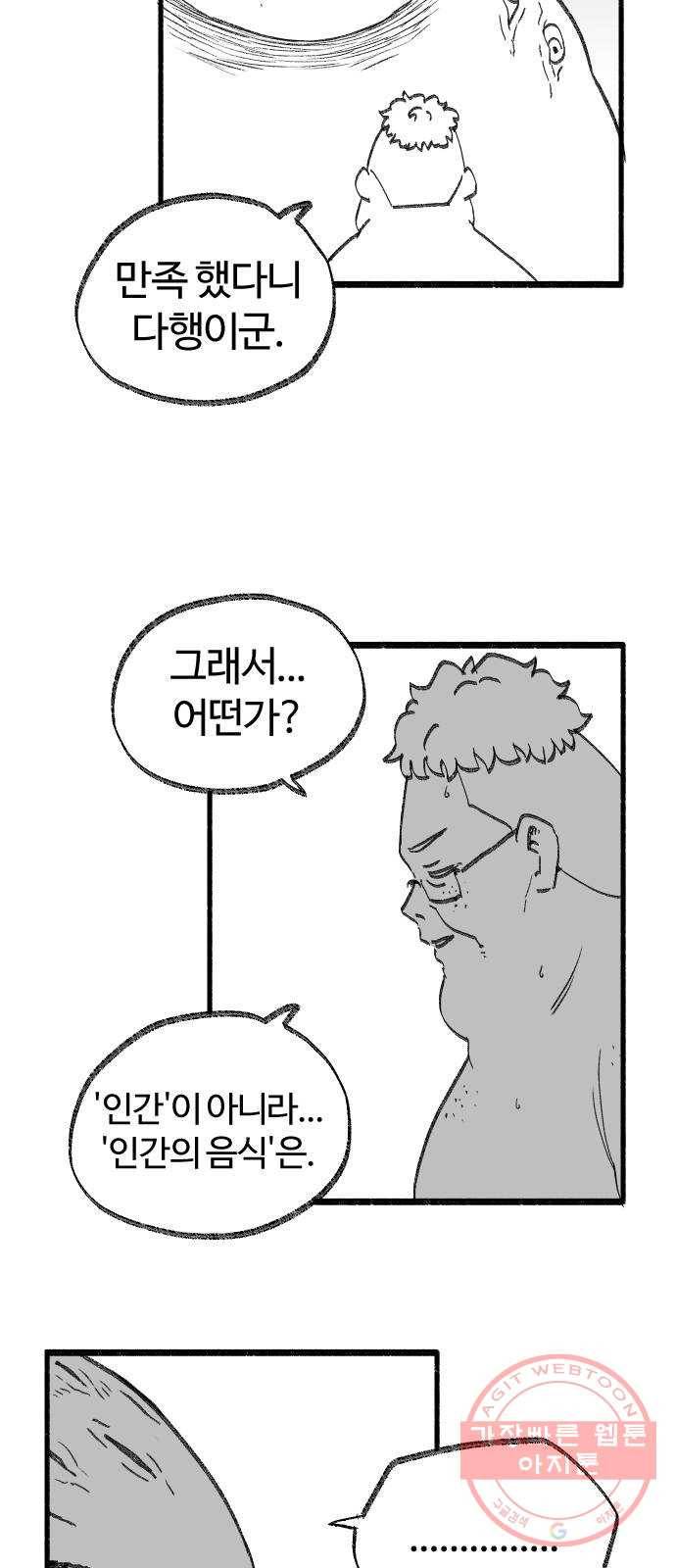 여고생 드래곤 25화 용사 도미니크의 역습 23
