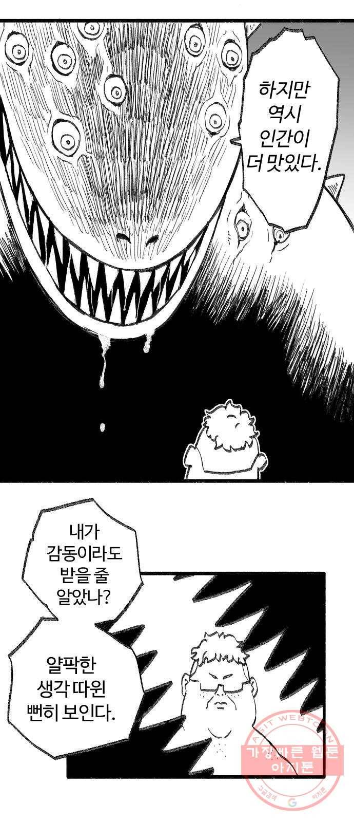 여고생 드래곤 25화 용사 도미니크의 역습 25