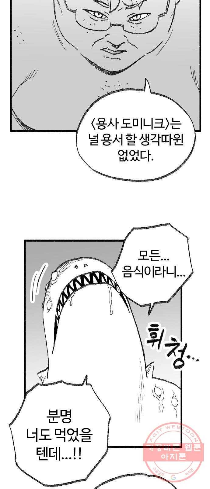 여고생 드래곤 25화 용사 도미니크의 역습 29