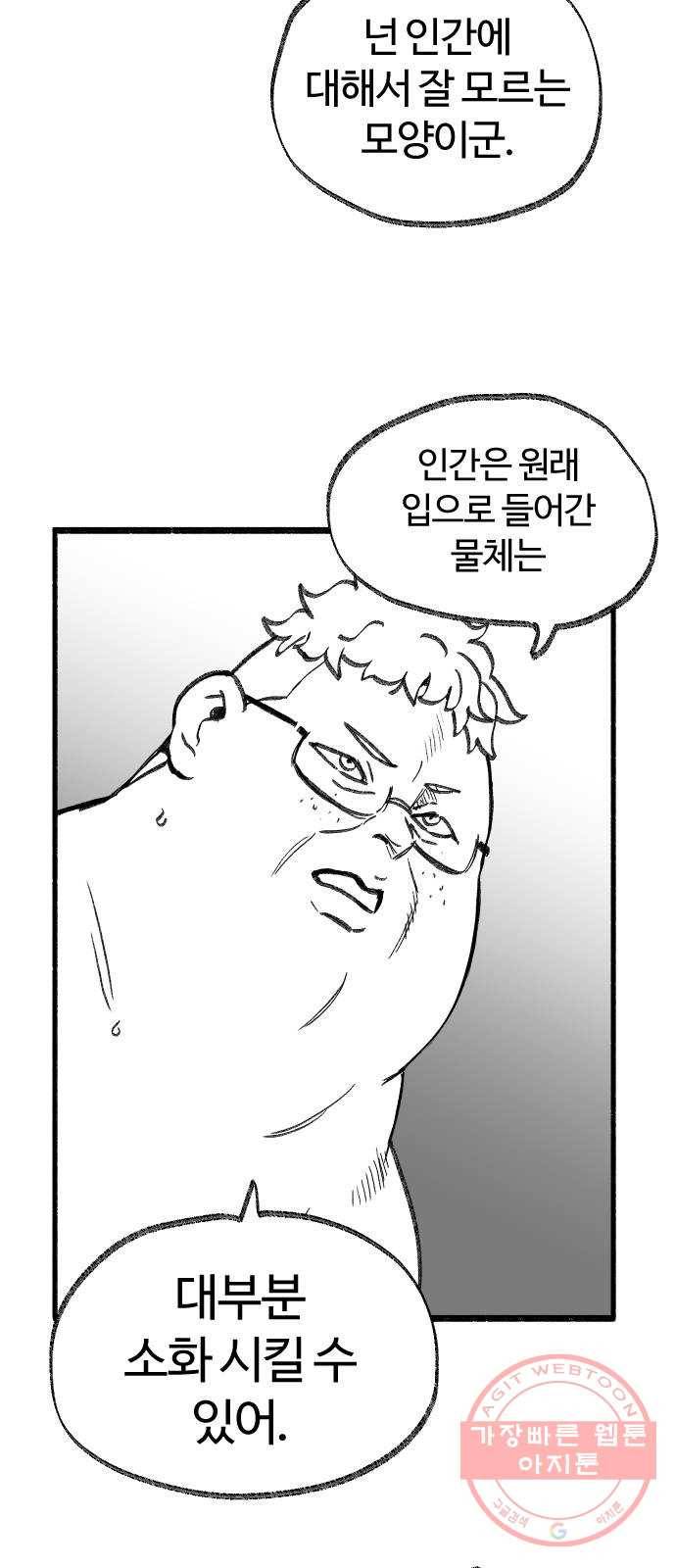 여고생 드래곤 25화 용사 도미니크의 역습 30
