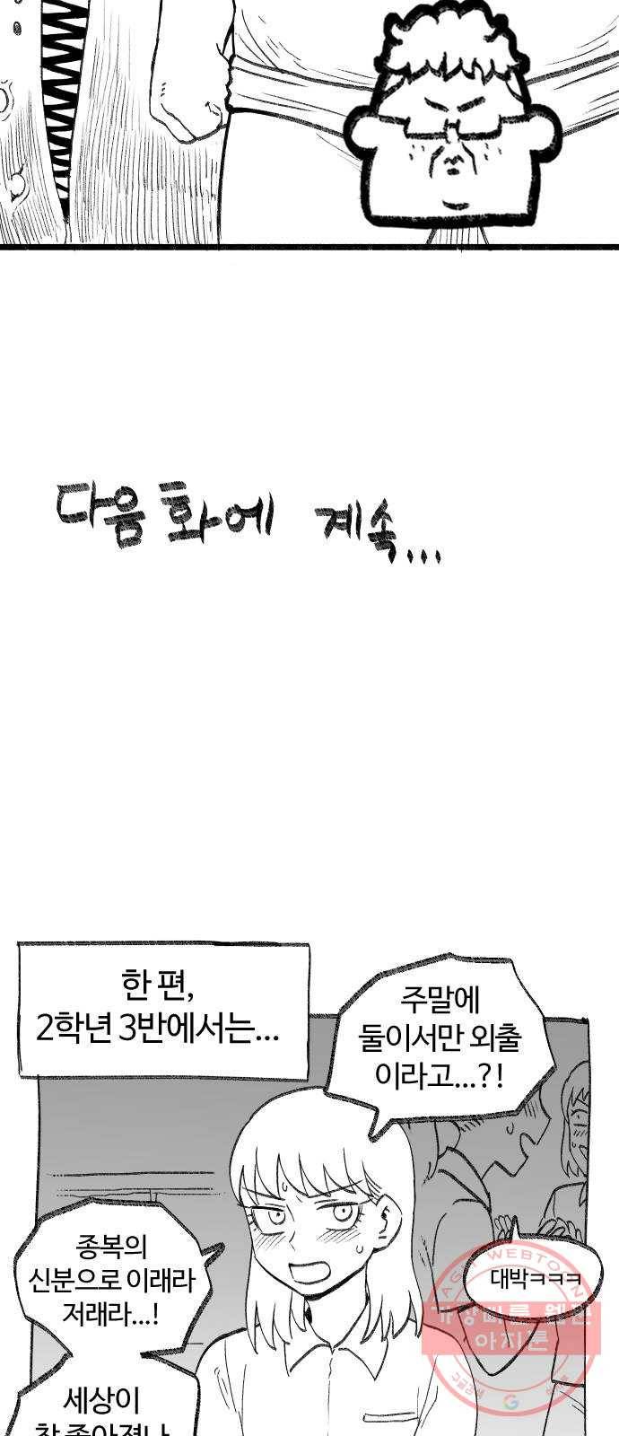 여고생 드래곤 25화 용사 도미니크의 역습 32