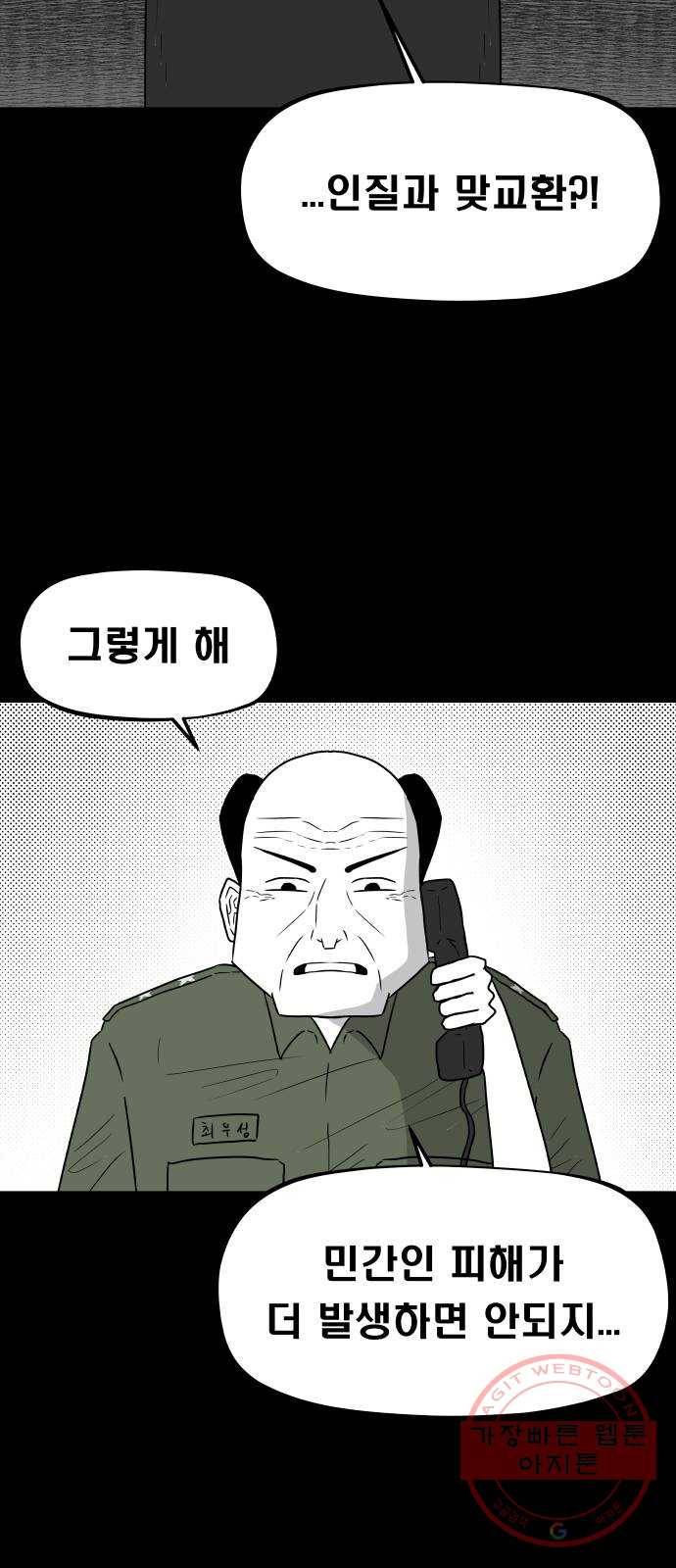 탈영일지 마지막화 4