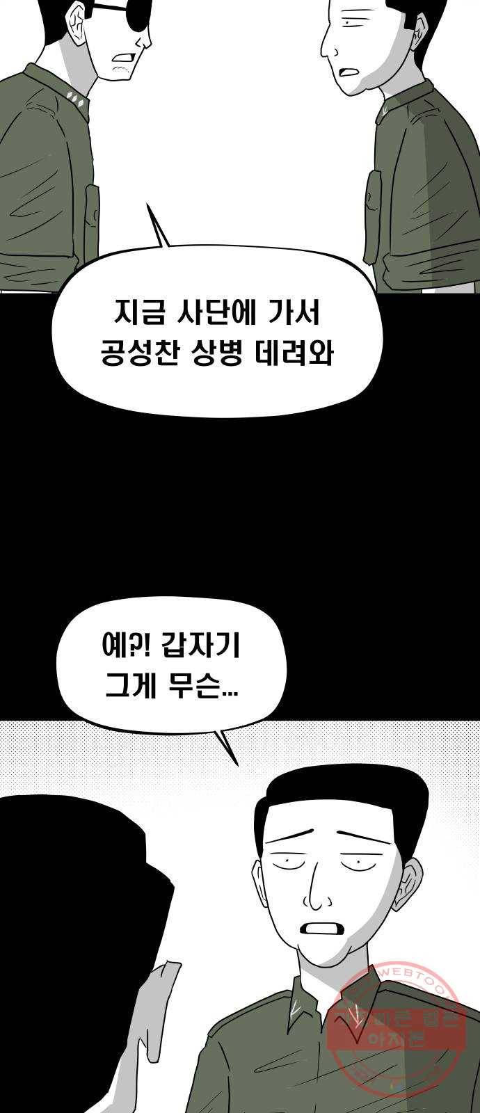 탈영일지 마지막화 11