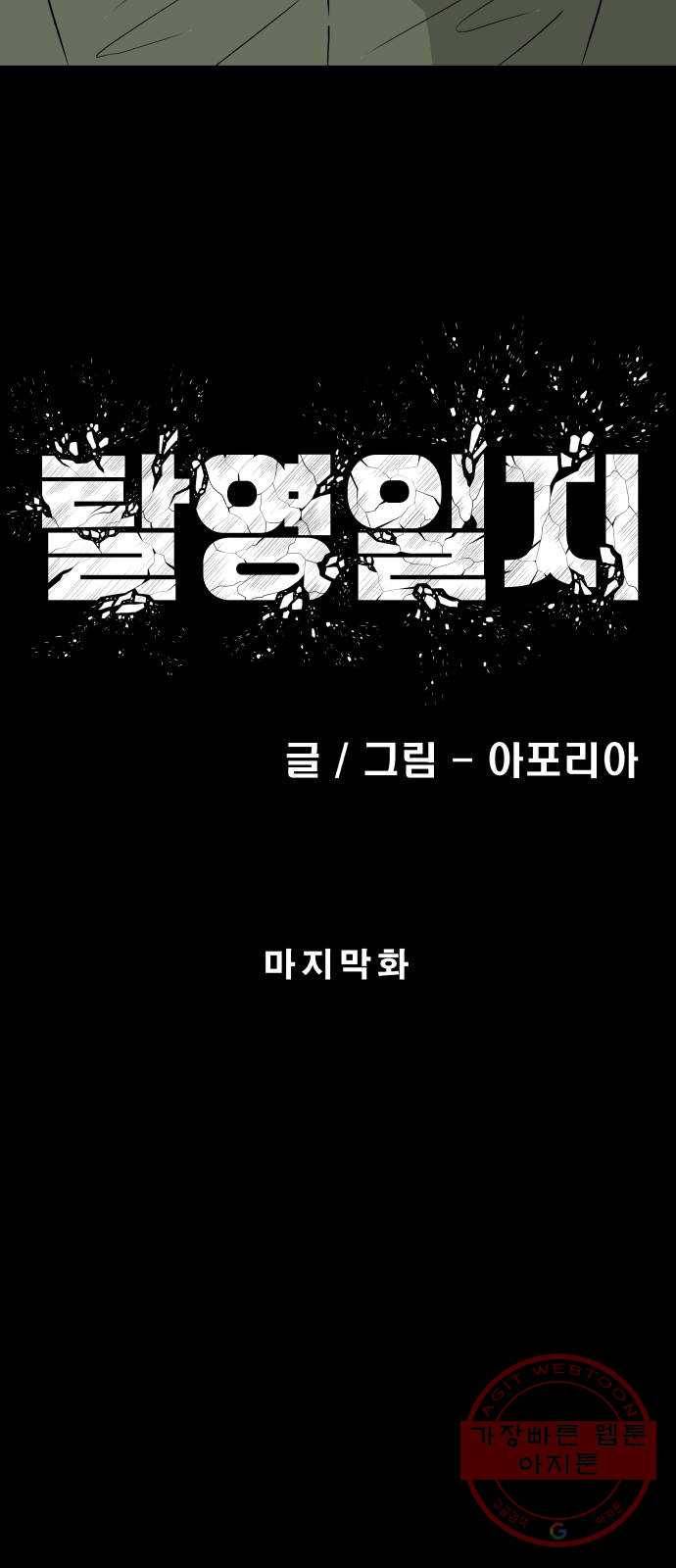 탈영일지 마지막화 13
