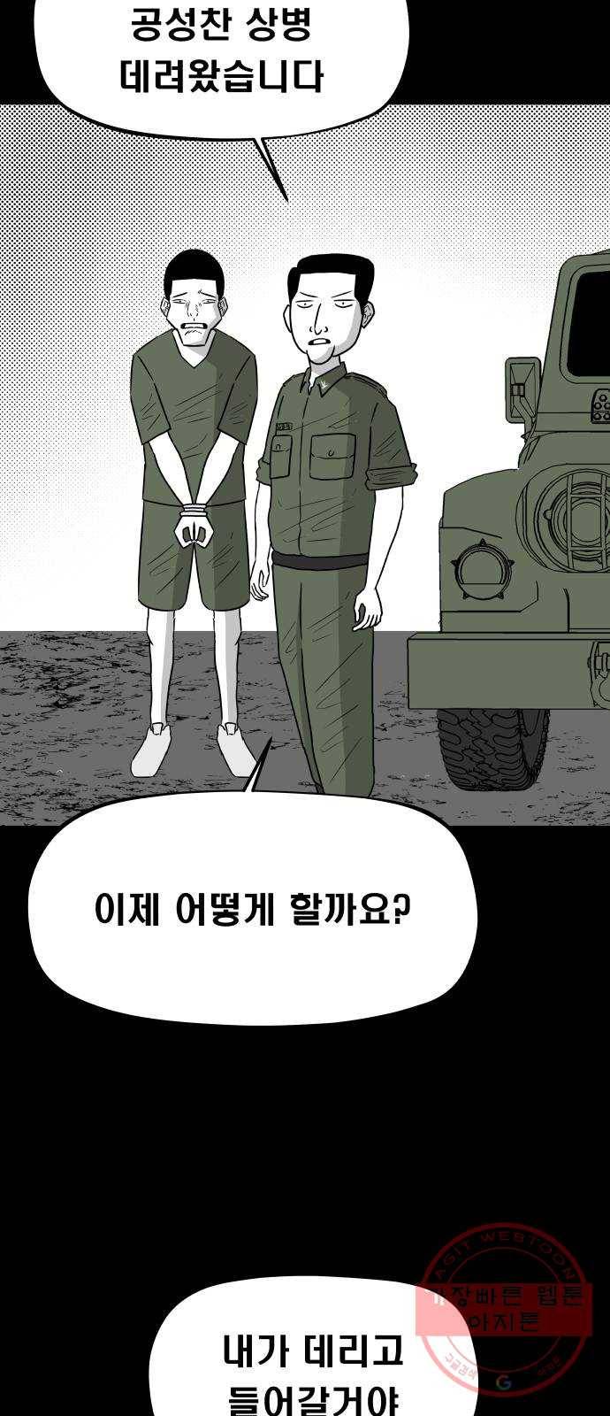 탈영일지 마지막화 16