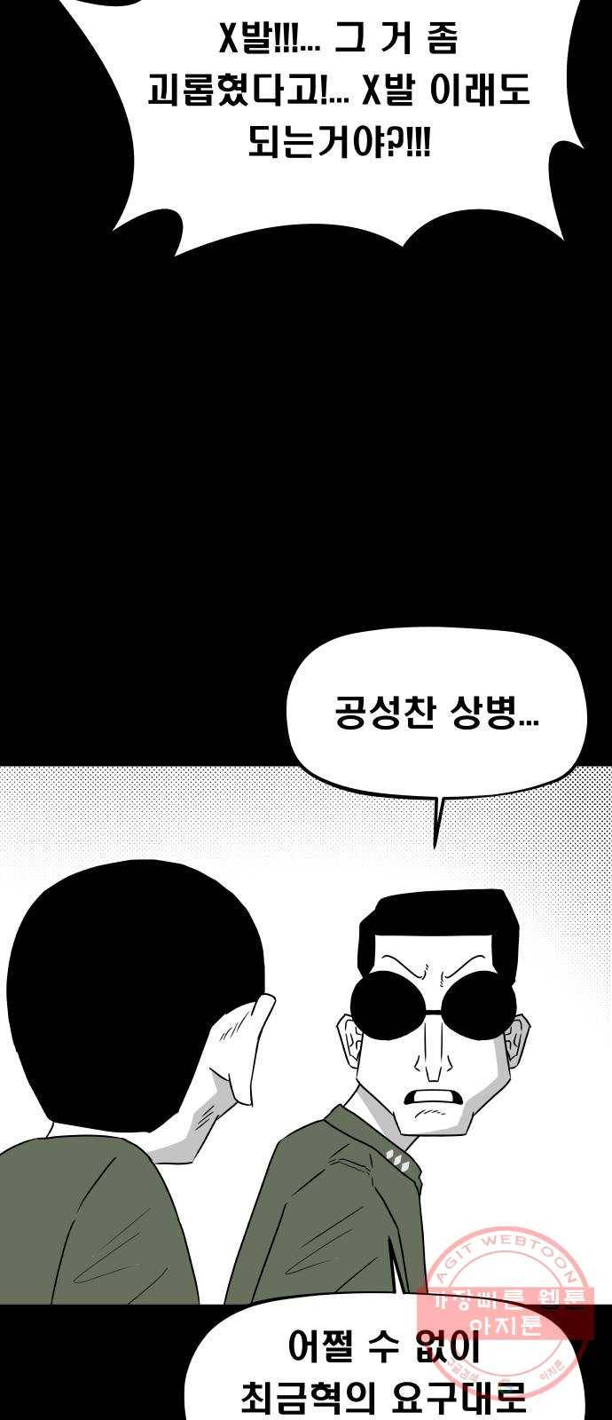 탈영일지 마지막화 29