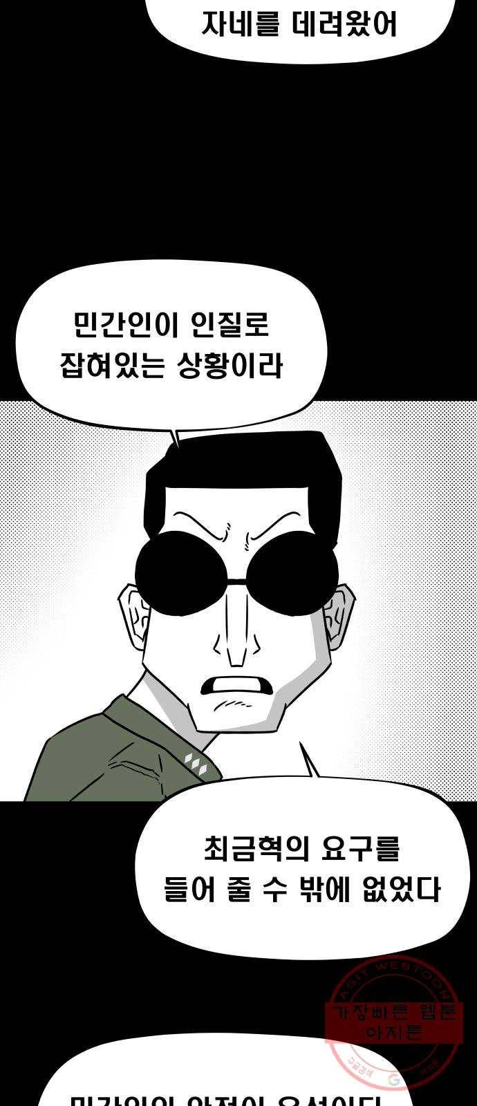 탈영일지 마지막화 30