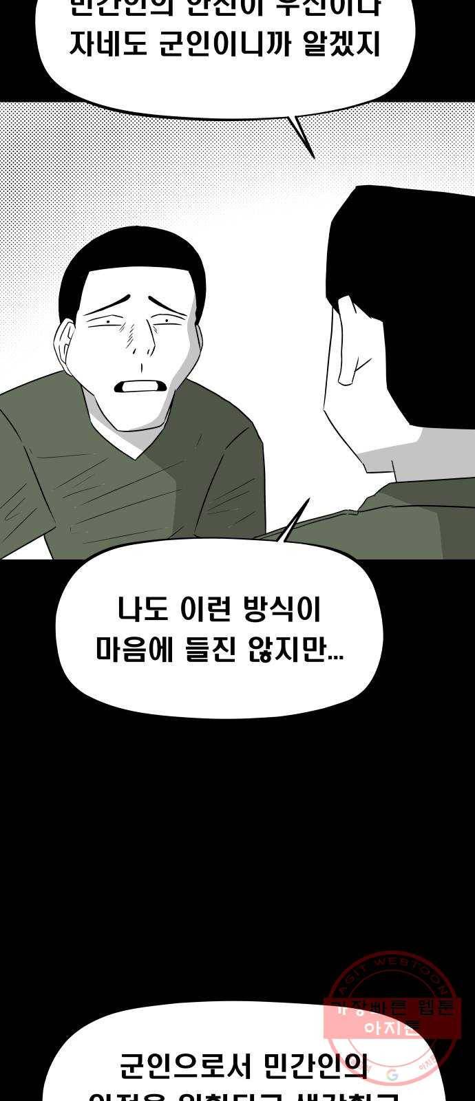 탈영일지 마지막화 31