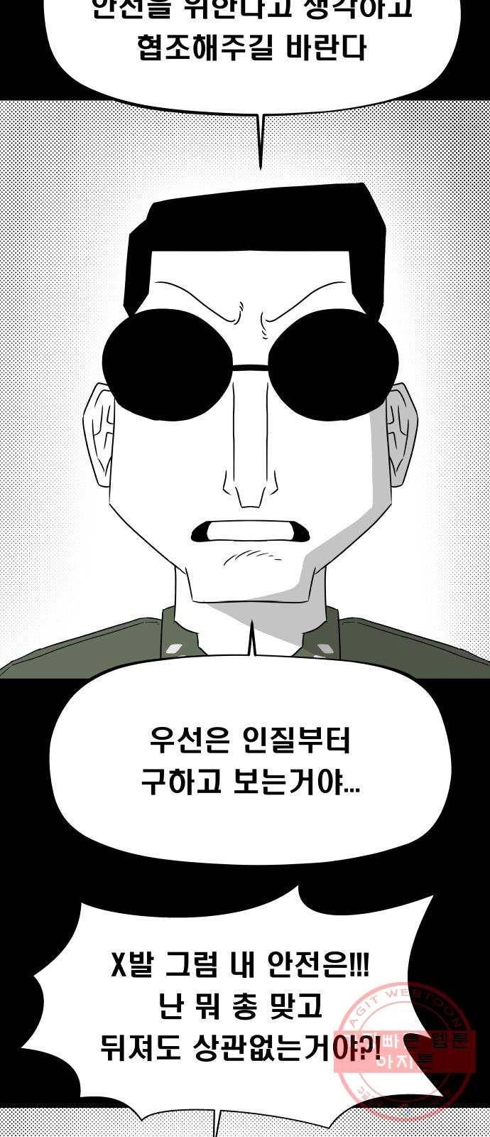 탈영일지 마지막화 32