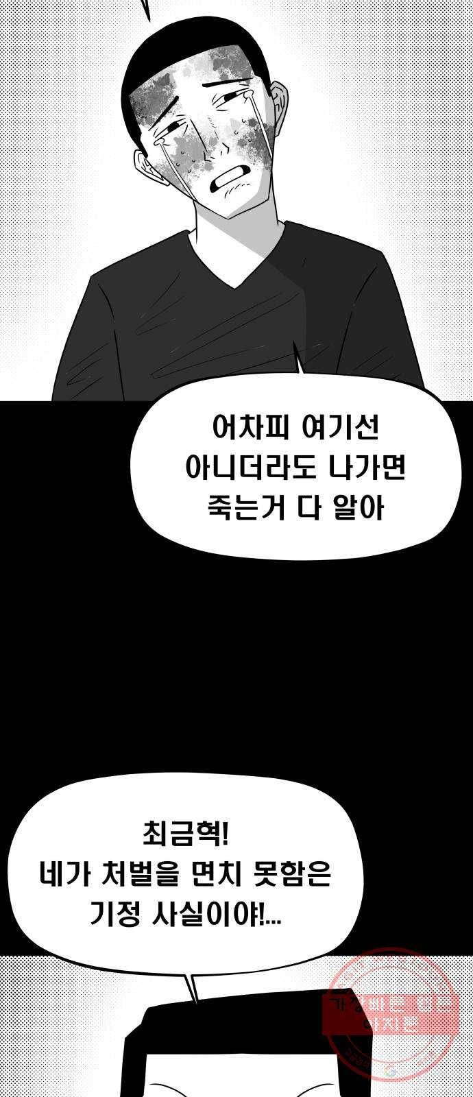 탈영일지 마지막화 38