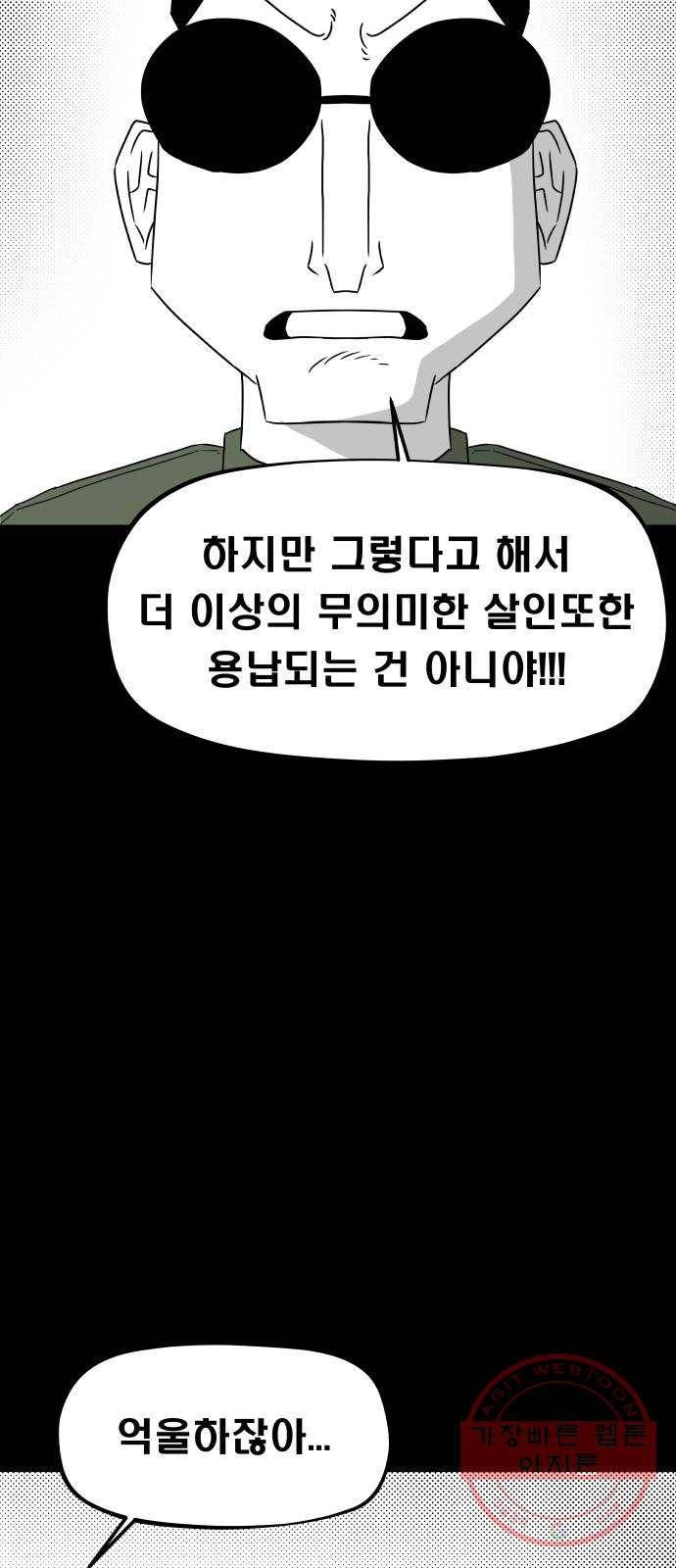 탈영일지 마지막화 39