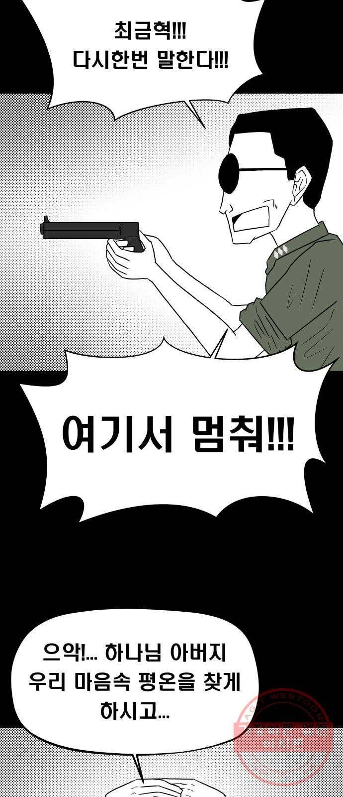 탈영일지 마지막화 48