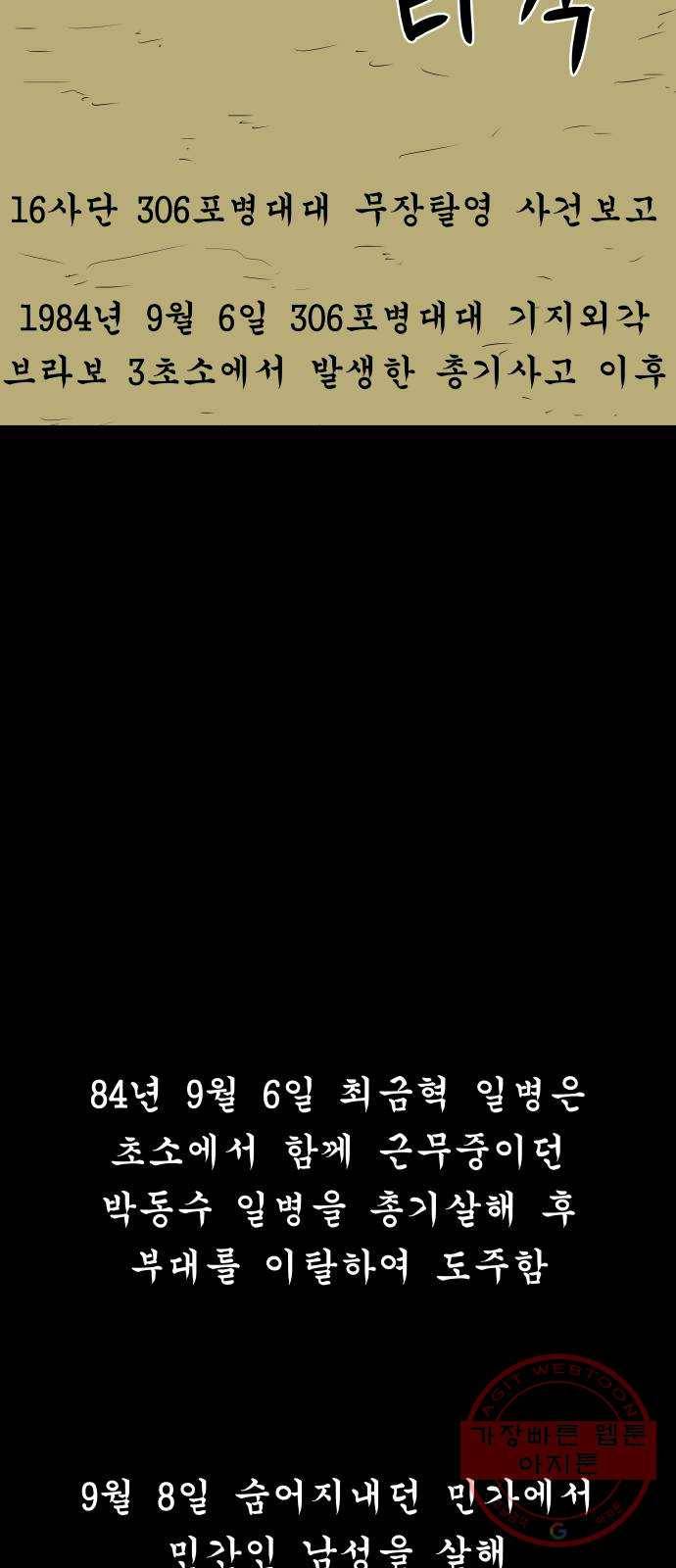 탈영일지 마지막화 72