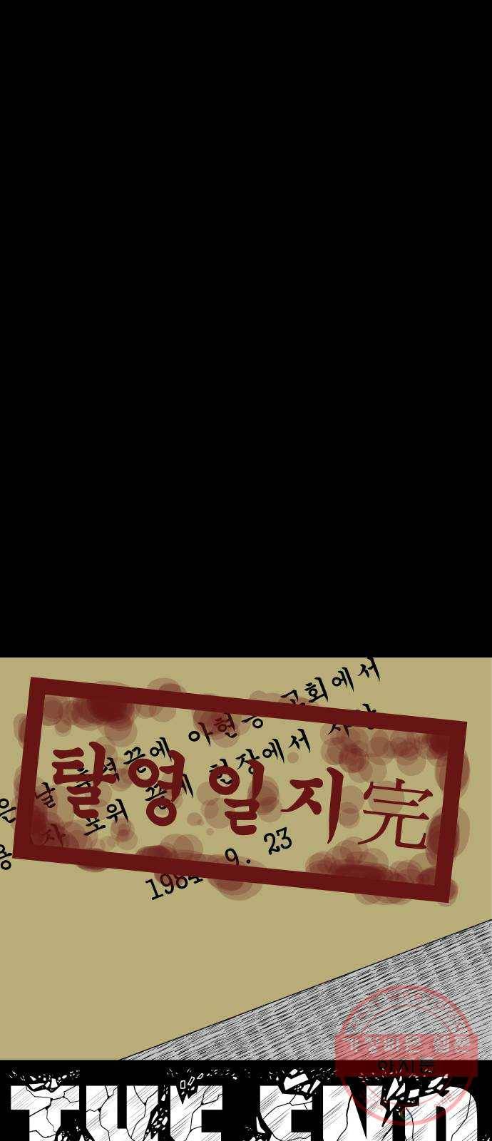 탈영일지 마지막화 78