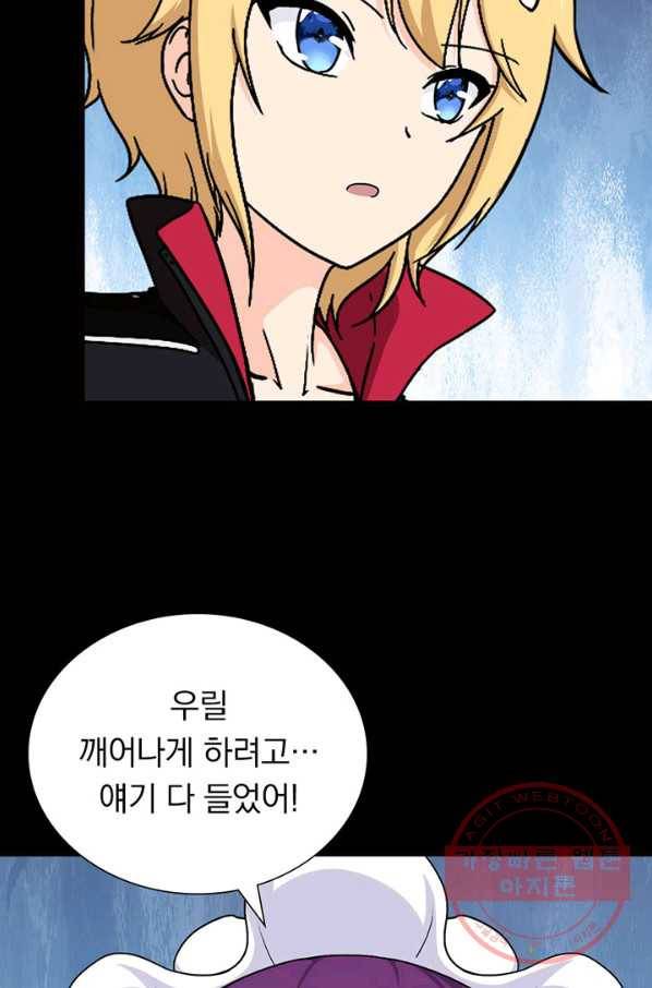내 여자친구는 좀비 259화 6