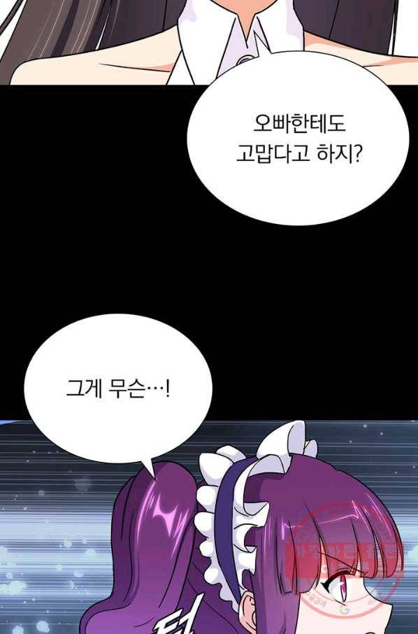 내 여자친구는 좀비 259화 9