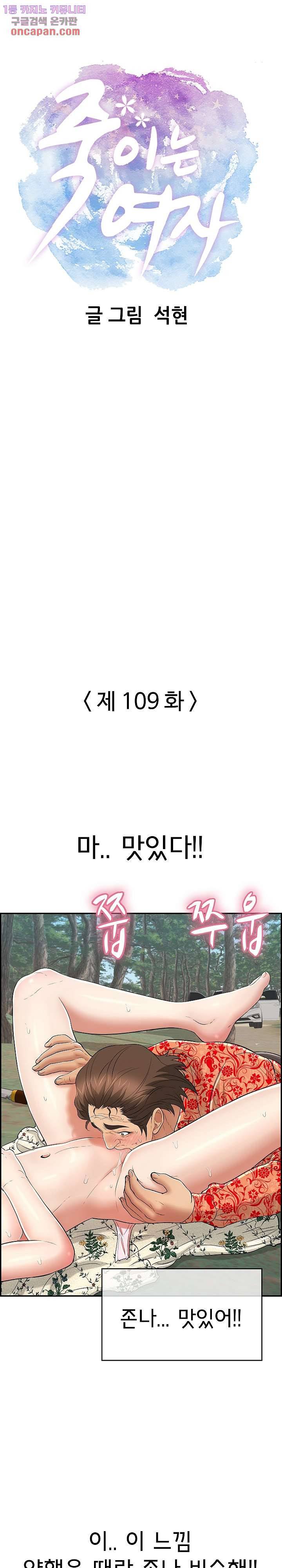죽이는 여자 109화 1