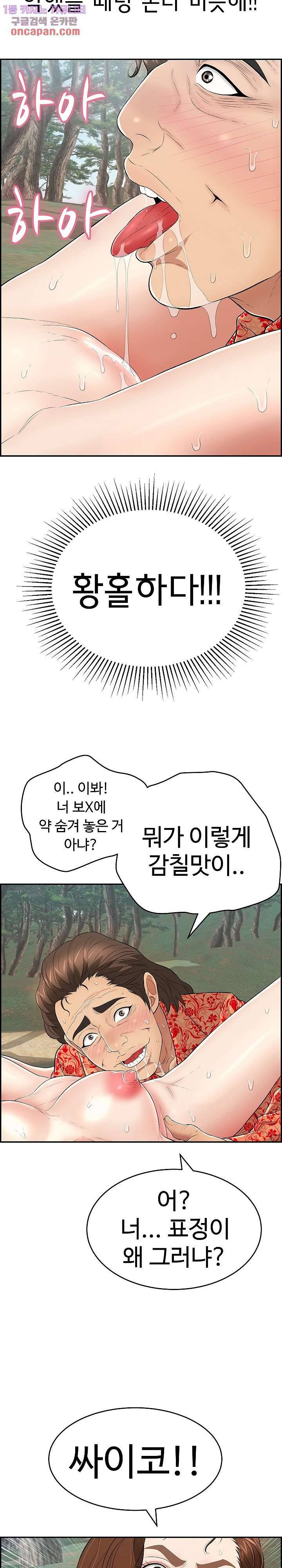 죽이는 여자 109화 2