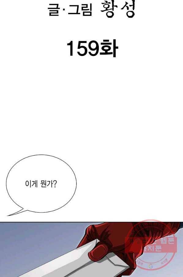 신마 159화 2