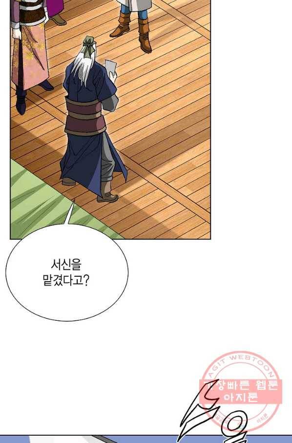 신마 159화 4