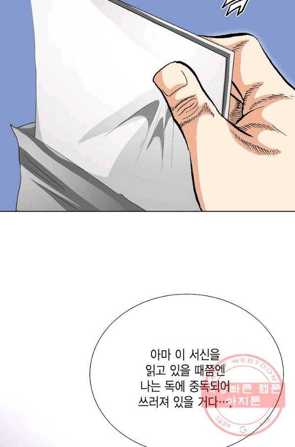 신마 159화 5