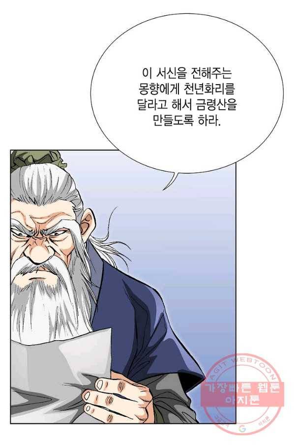 신마 159화 8