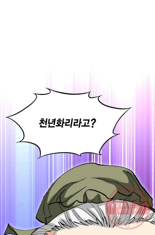신마 159화 10