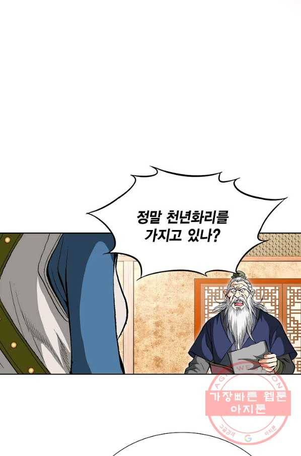 신마 159화 13